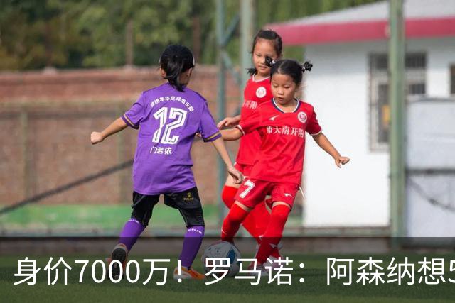 身价7000万！罗马诺：阿森纳想5500万镑签吉马良斯遭拒，纽卡不卖