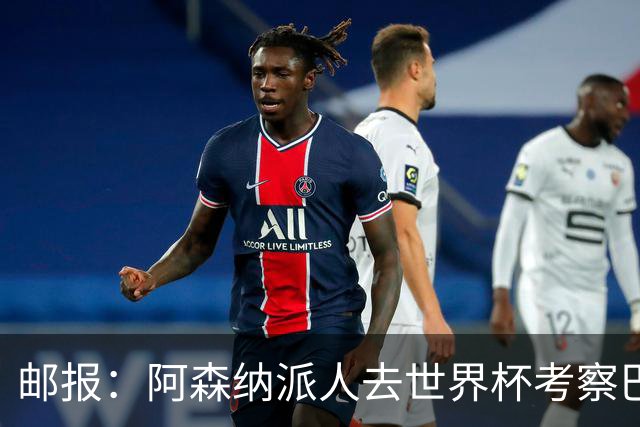 邮报：阿森纳派人去世界杯考察巴尔科拉，球员知道红军也对他有意
